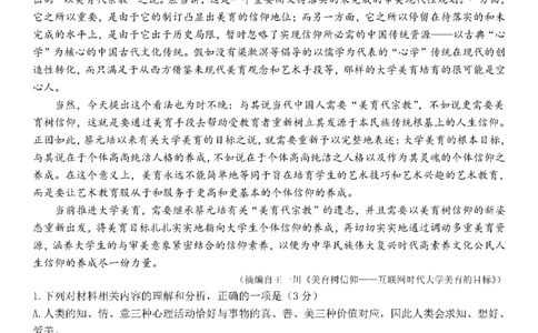成都市第七中学2025-2026学年高三上学期8月入学考试语文_2025年8月_250828四川省成都市第七中学2025-2026学年高三上学期8月入学考试（全科）