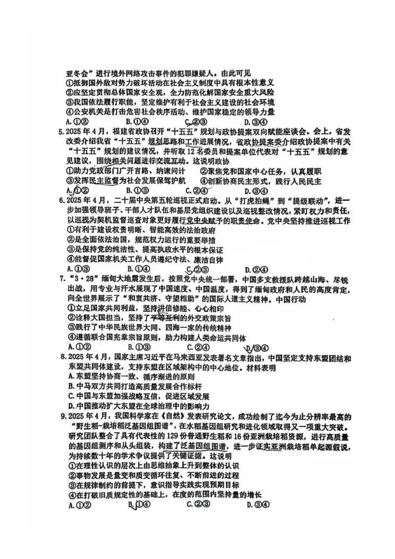 福建省宁德市2025届普通高中毕业班五月份质量检测政治_2025年5月_250515福建省宁德市2025届普通高中毕业班五月份质量检测（宁德四检）（全科）