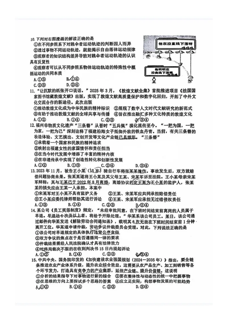 福建省宁德市2025届普通高中毕业班五月份质量检测政治_2025年5月_250515福建省宁德市2025届普通高中毕业班五月份质量检测（宁德四检）（全科）