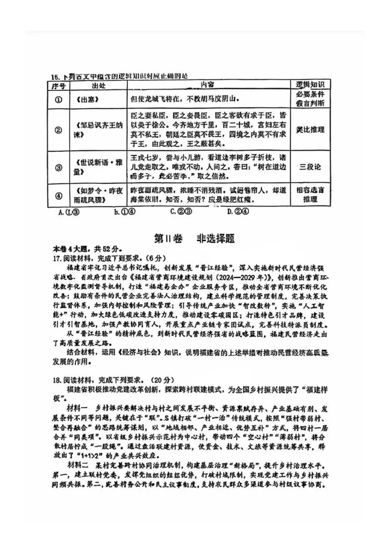 福建省宁德市2025届普通高中毕业班五月份质量检测政治_2025年5月_250515福建省宁德市2025届普通高中毕业班五月份质量检测（宁德四检）（全科）
