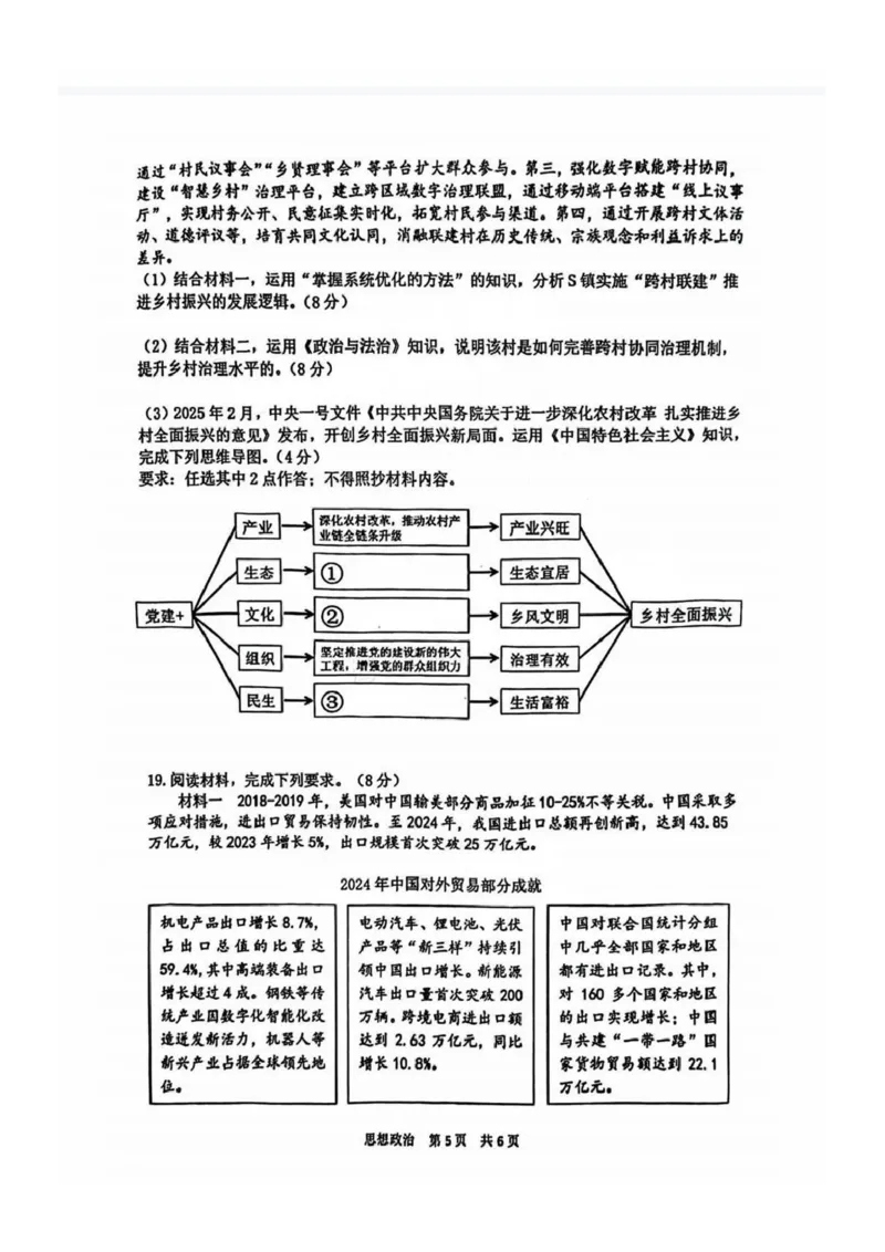 福建省宁德市2025届普通高中毕业班五月份质量检测政治_2025年5月_250515福建省宁德市2025届普通高中毕业班五月份质量检测（宁德四检）（全科）