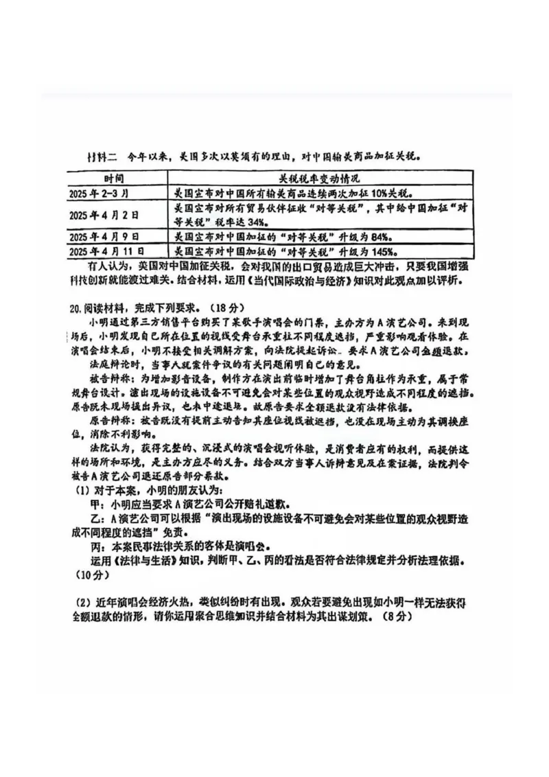 福建省宁德市2025届普通高中毕业班五月份质量检测政治_2025年5月_250515福建省宁德市2025届普通高中毕业班五月份质量检测（宁德四检）（全科）