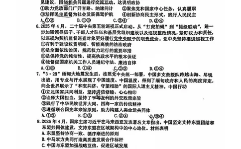 福建省宁德市2025届普通高中毕业班五月份质量检测政治_2025年5月_250515福建省宁德市2025届普通高中毕业班五月份质量检测（宁德四检）（全科）