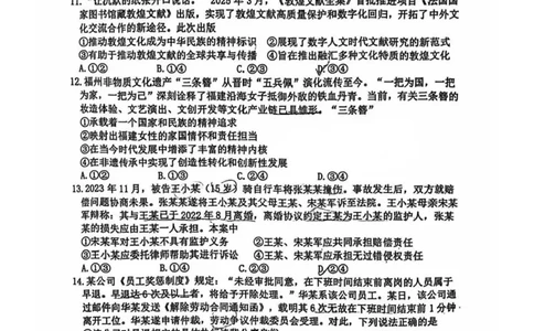福建省宁德市2025届普通高中毕业班五月份质量检测政治_2025年5月_250515福建省宁德市2025届普通高中毕业班五月份质量检测（宁德四检）（全科）