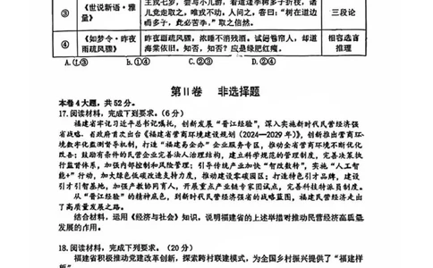 福建省宁德市2025届普通高中毕业班五月份质量检测政治_2025年5月_250515福建省宁德市2025届普通高中毕业班五月份质量检测（宁德四检）（全科）