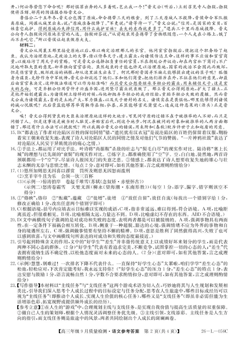 语文答案_2025年9月_250926河北省2025-2026学年高三上学期9月质量检测（26-L-056C）_河北省2025-2026学年高三上学期9月质量检测语文