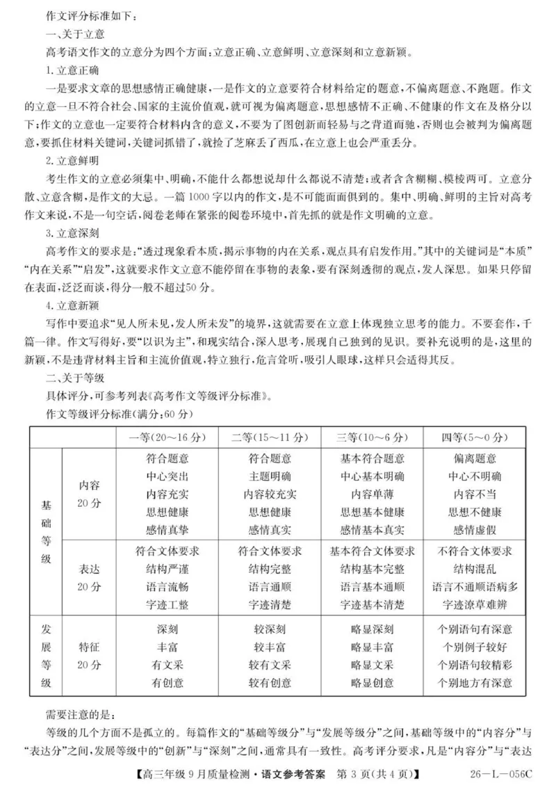 语文答案_2025年9月_250926河北省2025-2026学年高三上学期9月质量检测（26-L-056C）_河北省2025-2026学年高三上学期9月质量检测语文