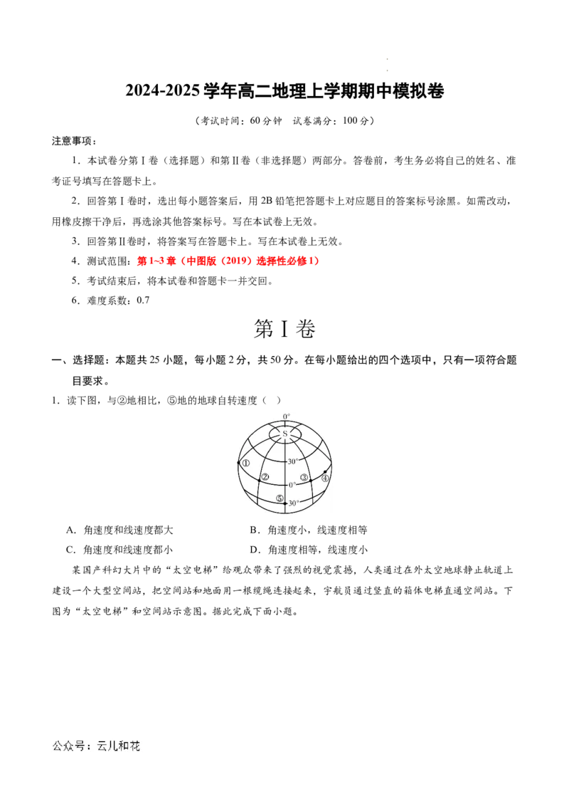 高二地理期中模拟卷（考试版A4）测试范围：中图版（2019）选择性必修1第1~3章（天津专用）(1)_1多考区联考