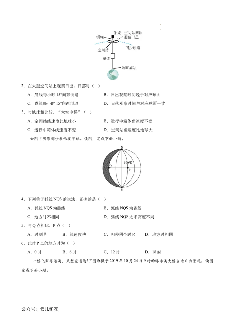 高二地理期中模拟卷（考试版A4）测试范围：中图版（2019）选择性必修1第1~3章（天津专用）(1)_1多考区联考