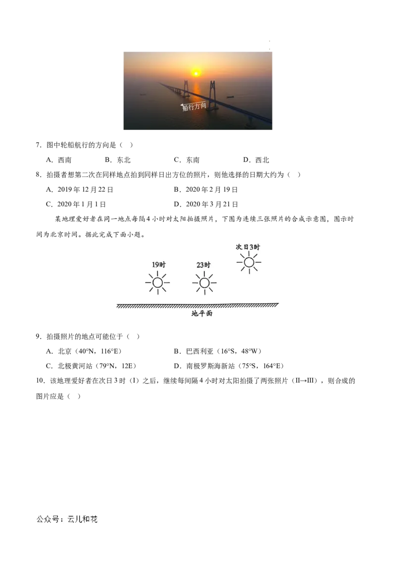 高二地理期中模拟卷（考试版A4）测试范围：中图版（2019）选择性必修1第1~3章（天津专用）(1)_1多考区联考