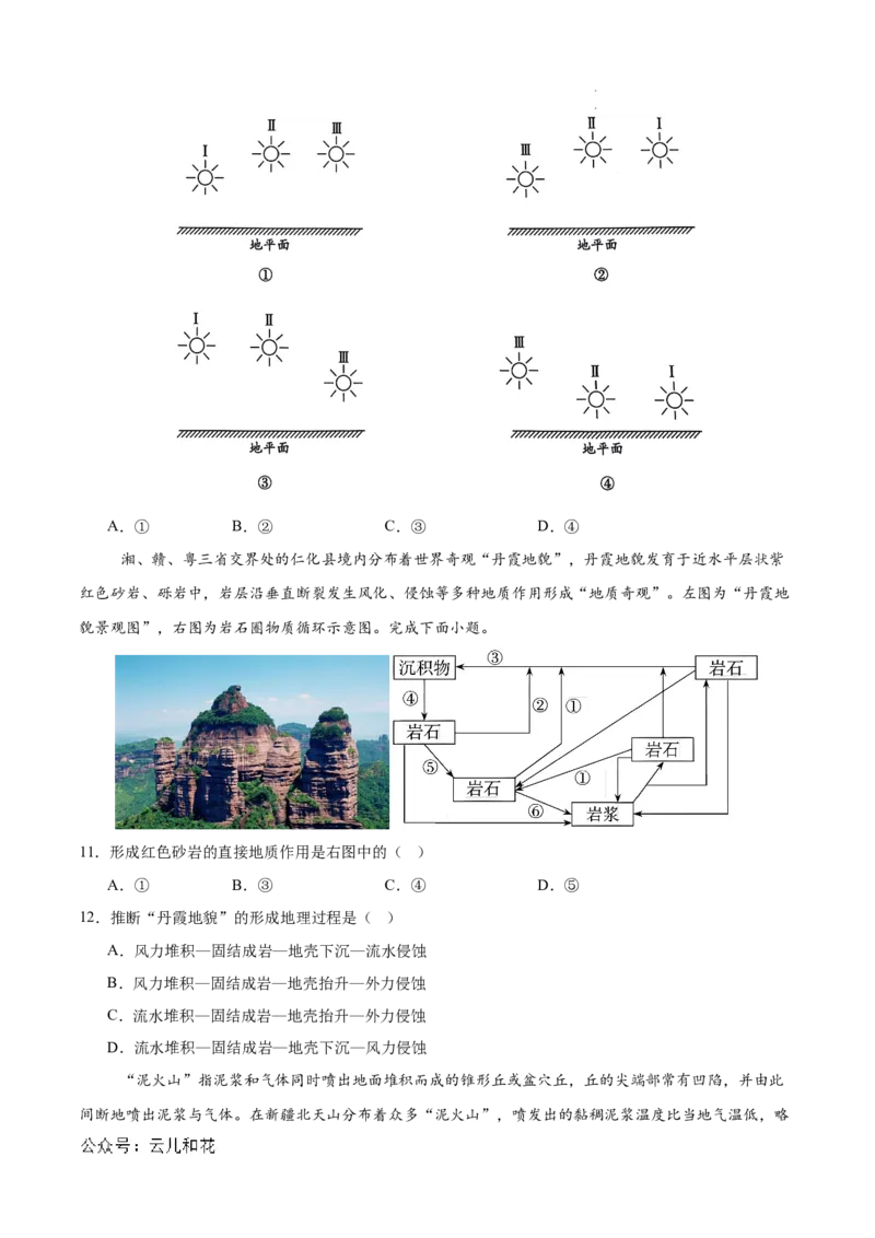 高二地理期中模拟卷（考试版A4）测试范围：中图版（2019）选择性必修1第1~3章（天津专用）(1)_1多考区联考