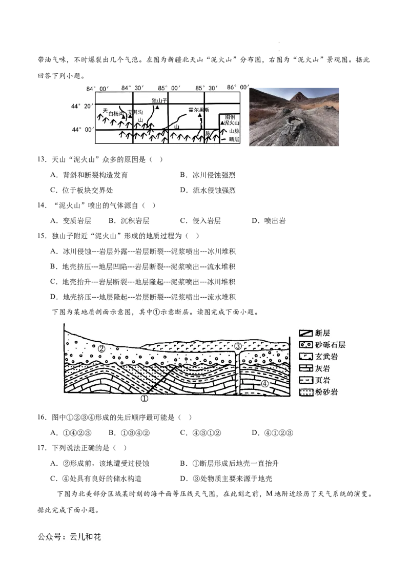高二地理期中模拟卷（考试版A4）测试范围：中图版（2019）选择性必修1第1~3章（天津专用）(1)_1多考区联考