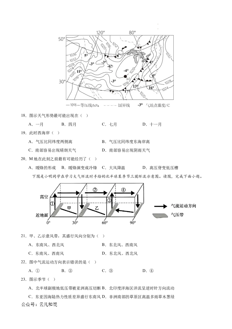 高二地理期中模拟卷（考试版A4）测试范围：中图版（2019）选择性必修1第1~3章（天津专用）(1)_1多考区联考