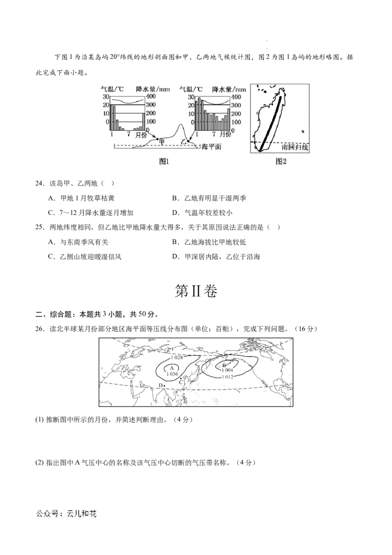 高二地理期中模拟卷（考试版A4）测试范围：中图版（2019）选择性必修1第1~3章（天津专用）(1)_1多考区联考