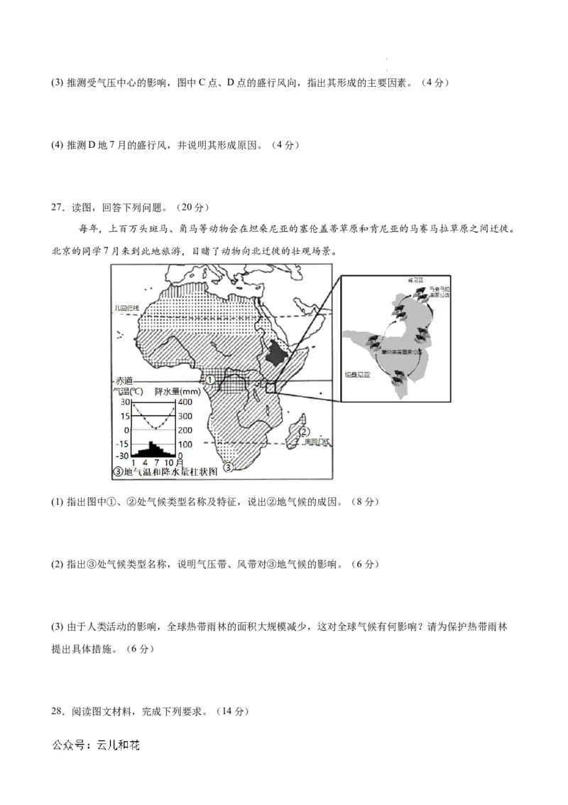 高二地理期中模拟卷（考试版A4）测试范围：中图版（2019）选择性必修1第1~3章（天津专用）(1)_1多考区联考