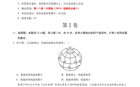 高二地理期中模拟卷（考试版A4）测试范围：中图版（2019）选择性必修1第1~3章（天津专用）(1)_1多考区联考