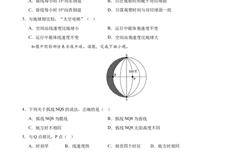 高二地理期中模拟卷（考试版A4）测试范围：中图版（2019）选择性必修1第1~3章（天津专用）(1)_1多考区联考