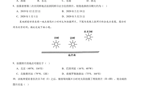 高二地理期中模拟卷（考试版A4）测试范围：中图版（2019）选择性必修1第1~3章（天津专用）(1)_1多考区联考