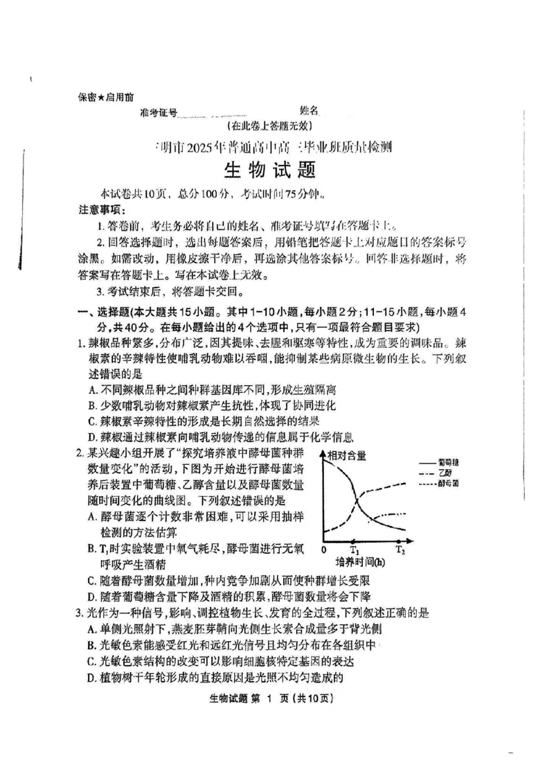 福建省三明市2025年普通高中高三毕业班质量检测生物_2025年5月_250510福建省三明市2025年普通高中高三毕业班质量检测（全科）