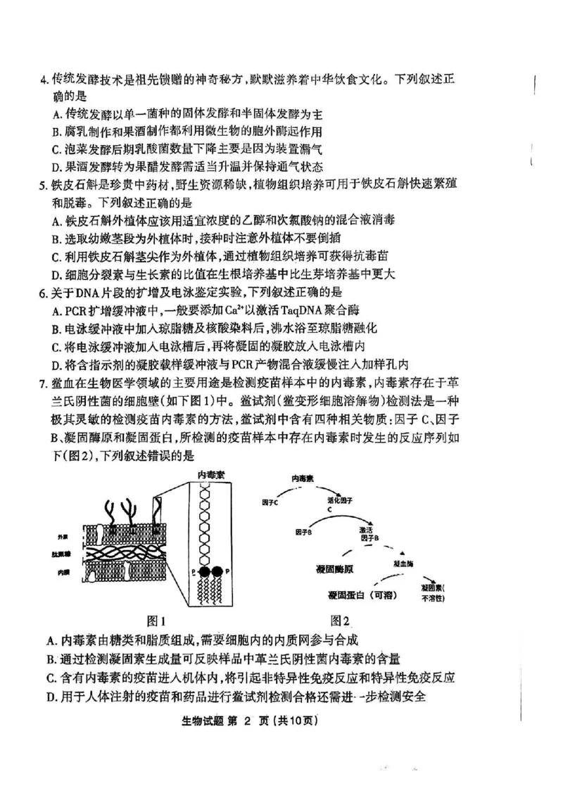 福建省三明市2025年普通高中高三毕业班质量检测生物_2025年5月_250510福建省三明市2025年普通高中高三毕业班质量检测（全科）