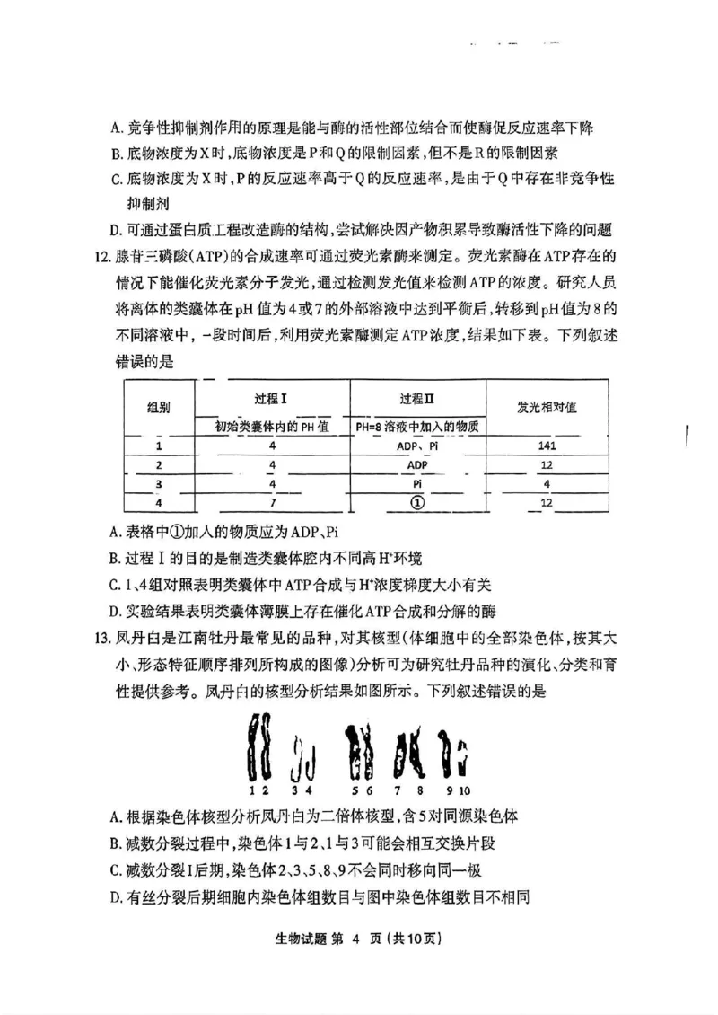 福建省三明市2025年普通高中高三毕业班质量检测生物_2025年5月_250510福建省三明市2025年普通高中高三毕业班质量检测（全科）