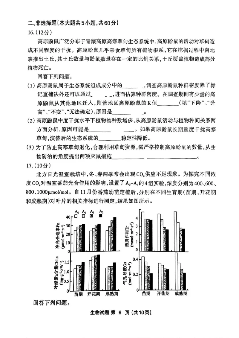福建省三明市2025年普通高中高三毕业班质量检测生物_2025年5月_250510福建省三明市2025年普通高中高三毕业班质量检测（全科）
