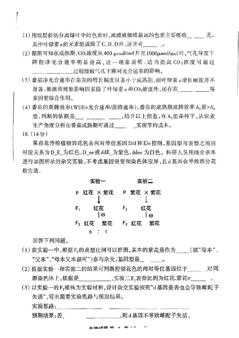 福建省三明市2025年普通高中高三毕业班质量检测生物_2025年5月_250510福建省三明市2025年普通高中高三毕业班质量检测（全科）