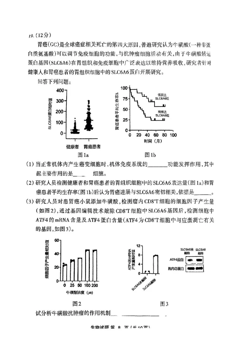 福建省三明市2025年普通高中高三毕业班质量检测生物_2025年5月_250510福建省三明市2025年普通高中高三毕业班质量检测（全科）