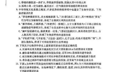 福建省三明市2025年普通高中高三毕业班质量检测生物_2025年5月_250510福建省三明市2025年普通高中高三毕业班质量检测（全科）