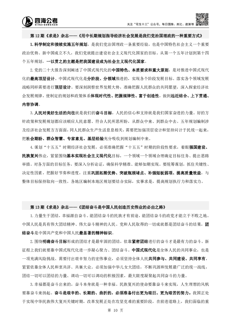 四海2025下半年时政考前冲刺-补充材料_2026考公资料_（01）花生十三_时政2026四海国考时政考前冲刺_讲义&资料