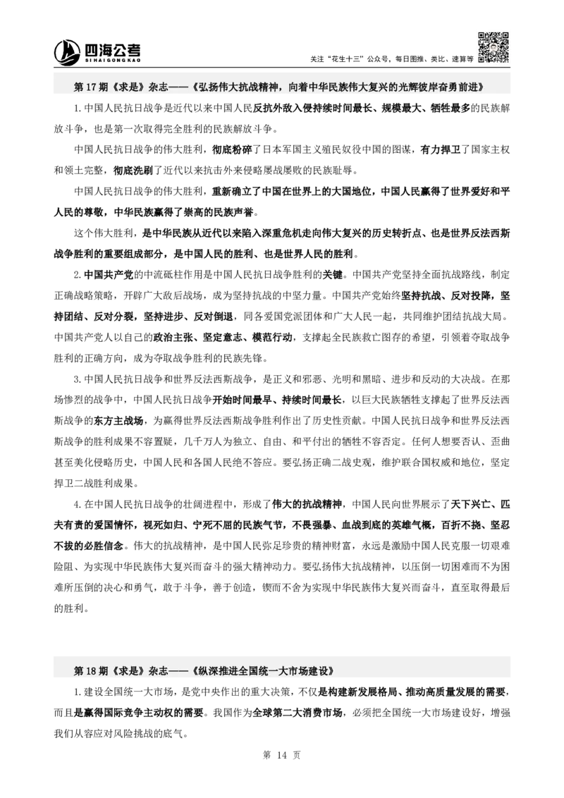 四海2025下半年时政考前冲刺-补充材料_2026考公资料_（01）花生十三_时政2026四海国考时政考前冲刺_讲义&资料