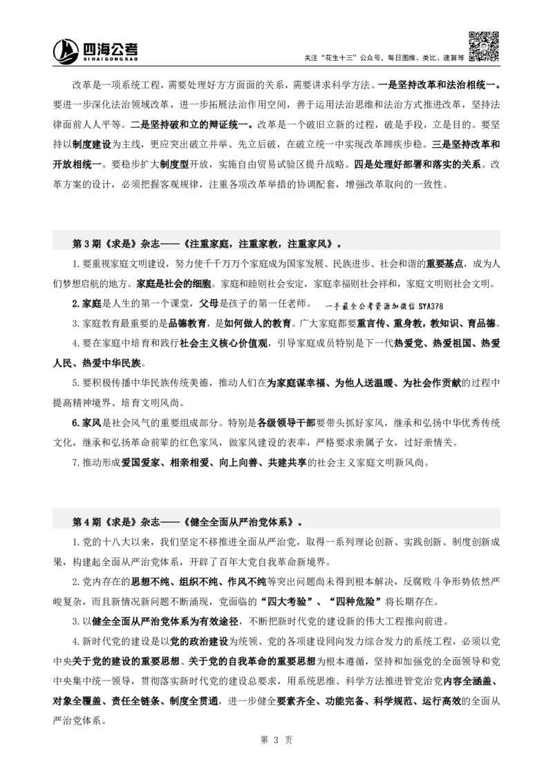 四海2025下半年时政考前冲刺-补充材料_2026考公资料_（01）花生十三_时政2026四海国考时政考前冲刺_讲义&资料