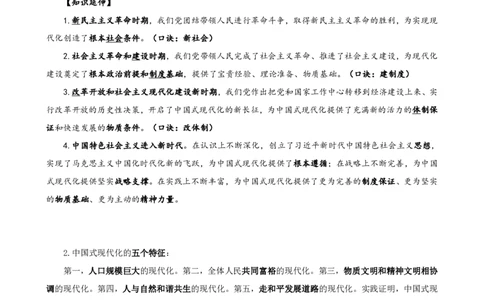 四海2025下半年时政考前冲刺-补充材料_2026考公资料_（01）花生十三_时政2026四海国考时政考前冲刺_讲义&资料