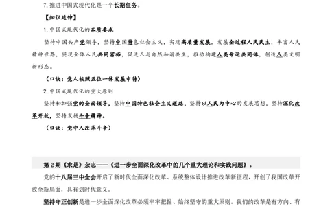 四海2025下半年时政考前冲刺-补充材料_2026考公资料_（01）花生十三_时政2026四海国考时政考前冲刺_讲义&资料