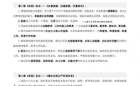四海2025下半年时政考前冲刺-补充材料_2026考公资料_（01）花生十三_时政2026四海国考时政考前冲刺_讲义&资料