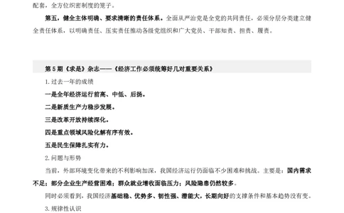 四海2025下半年时政考前冲刺-补充材料_2026考公资料_（01）花生十三_时政2026四海国考时政考前冲刺_讲义&资料