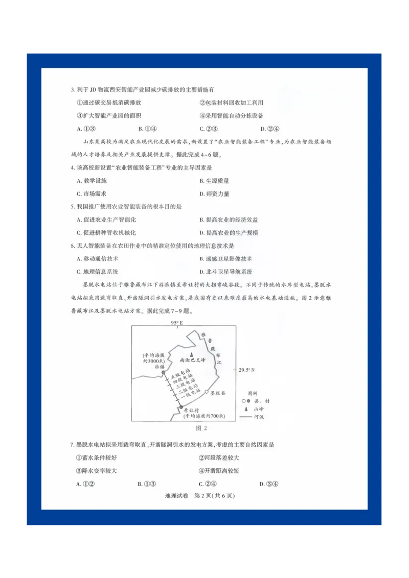 地理试卷_2025年8月_250822湖北省圆创高中名校联盟2026届高三第一次联合测评（全科）_湖北省圆创高中名校联盟2026届高三第一次联合测评地理