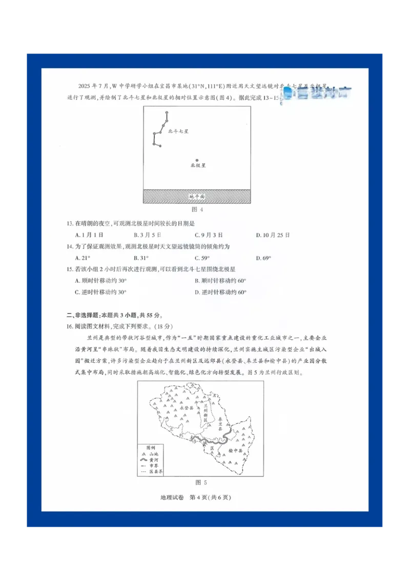 地理试卷_2025年8月_250822湖北省圆创高中名校联盟2026届高三第一次联合测评（全科）_湖北省圆创高中名校联盟2026届高三第一次联合测评地理