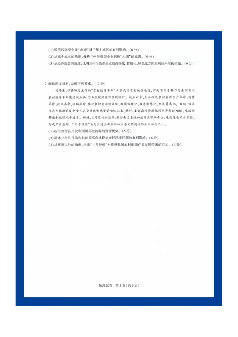 地理试卷_2025年8月_250822湖北省圆创高中名校联盟2026届高三第一次联合测评（全科）_湖北省圆创高中名校联盟2026届高三第一次联合测评地理