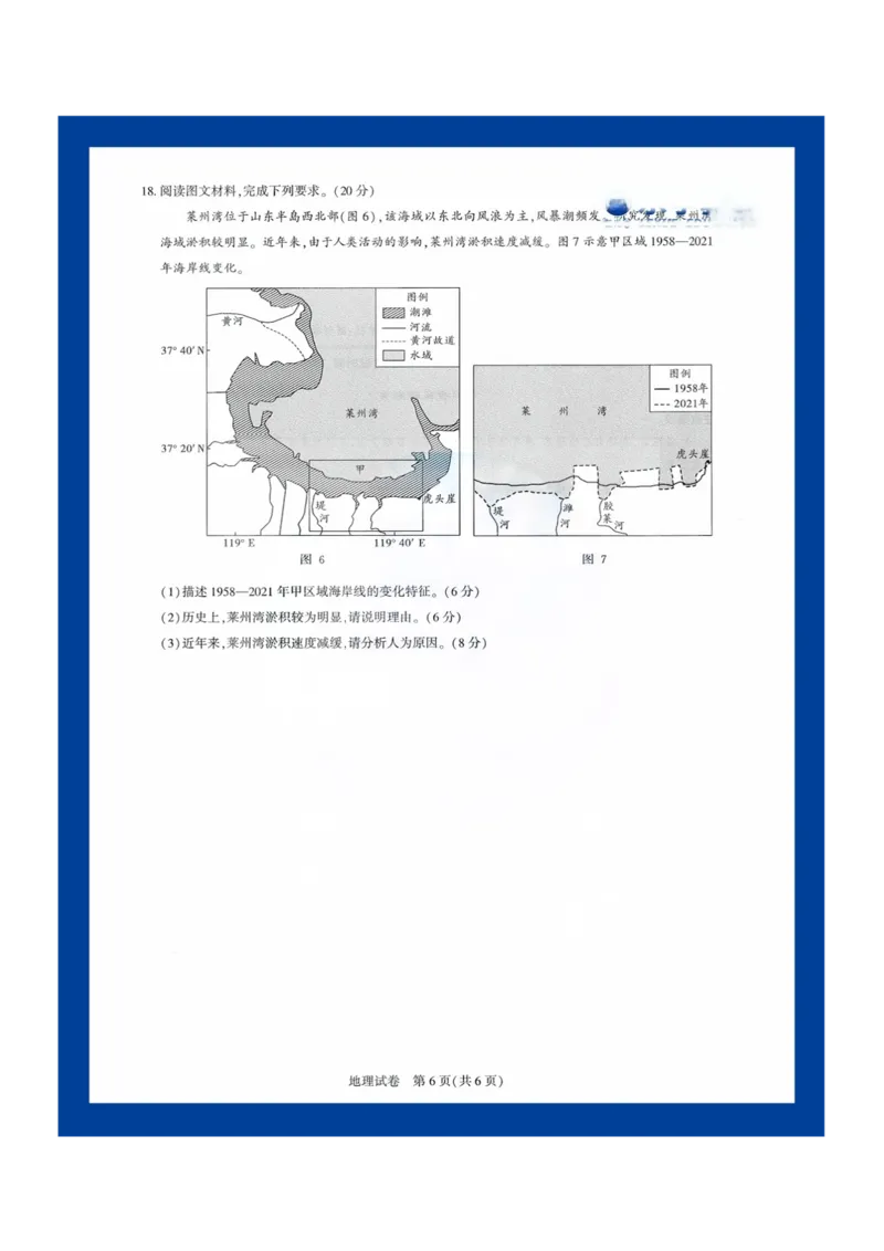 地理试卷_2025年8月_250822湖北省圆创高中名校联盟2026届高三第一次联合测评（全科）_湖北省圆创高中名校联盟2026届高三第一次联合测评地理