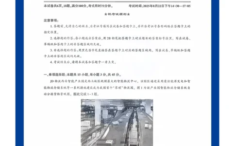 地理试卷_2025年8月_250822湖北省圆创高中名校联盟2026届高三第一次联合测评（全科）_湖北省圆创高中名校联盟2026届高三第一次联合测评地理