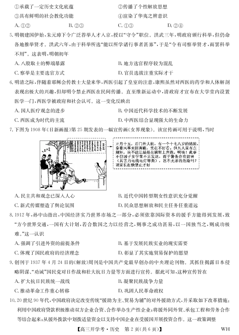历史-湖北武汉高三8月开学考_2025年8月_250822湖北省武汉市九师联盟2026届高三上学期8月开学考试（全科）_湖北省武汉市九师联盟2026届高三上学期8月开学考试历史含解析、答题卡