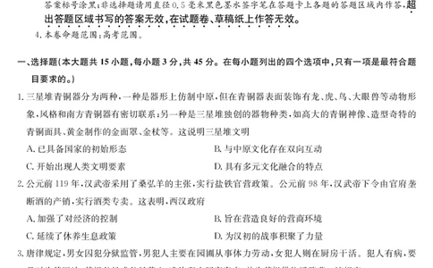 历史-湖北武汉高三8月开学考_2025年8月_250822湖北省武汉市九师联盟2026届高三上学期8月开学考试（全科）_湖北省武汉市九师联盟2026届高三上学期8月开学考试历史含解析、答题卡