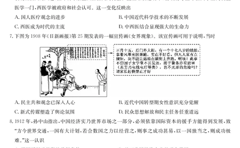历史-湖北武汉高三8月开学考_2025年8月_250822湖北省武汉市九师联盟2026届高三上学期8月开学考试（全科）_湖北省武汉市九师联盟2026届高三上学期8月开学考试历史含解析、答题卡