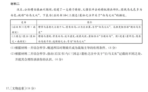 历史-湖北武汉高三8月开学考_2025年8月_250822湖北省武汉市九师联盟2026届高三上学期8月开学考试（全科）_湖北省武汉市九师联盟2026届高三上学期8月开学考试历史含解析、答题卡
