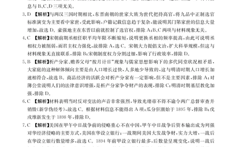 四川省金太阳2025届高三2月开学考试历史答案_2025年2月_250220四川省金太阳2025届高三2月开学考试（319C）（全科）_四川省金太阳2025届高三2月开学考试历史