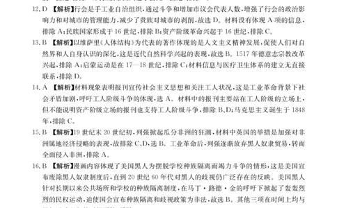 四川省金太阳2025届高三2月开学考试历史答案_2025年2月_250220四川省金太阳2025届高三2月开学考试（319C）（全科）_四川省金太阳2025届高三2月开学考试历史