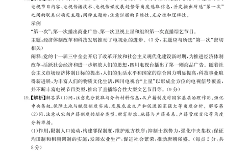 四川省金太阳2025届高三2月开学考试历史答案_2025年2月_250220四川省金太阳2025届高三2月开学考试（319C）（全科）_四川省金太阳2025届高三2月开学考试历史