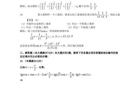 2010年高考数学试卷（理）（上海）（解析卷）_数学历年高考真题_新&middot;PDF版2008-2025&middot;高考数学真题_数学（按试卷类型分类）2008-2025_自主命题卷&middot;数学（2008-2025）
