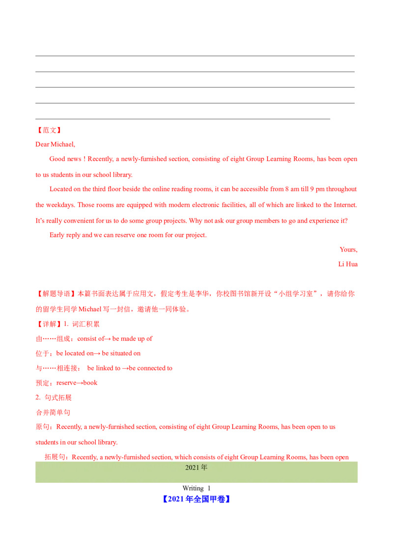 专题26书面表达书信类（教师卷）--十年（2015-2024）高考真题英语分项汇编（全国通用）_近10年高考真题汇编（必刷）_十年（2014-2024）高考英语真题分类汇编（全国通用）